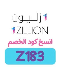 كود خصم ١زليون