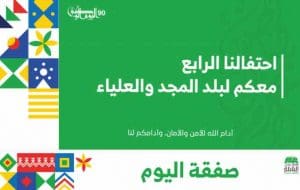 تخفيضات نايس ون لليوم الوطنى السعودي