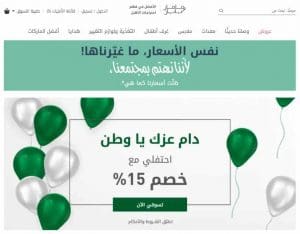 تخفيضات ماماز اند باباز لليوم الوطنى السعودي