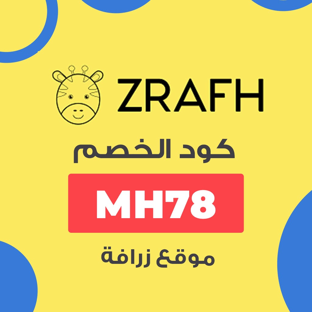 كوبون خصم زرافة