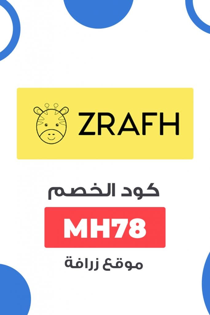 كوبون زرافة Zrafh