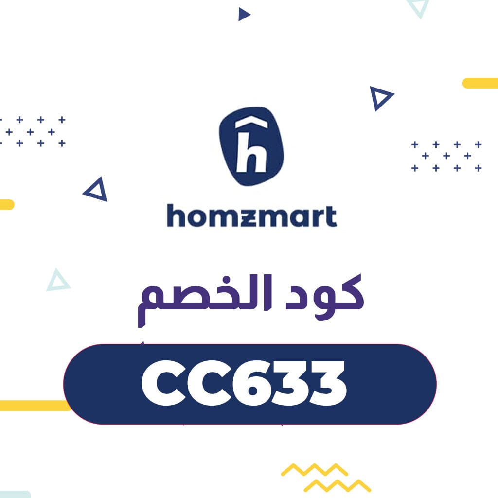 كوبون خصم هومزمارت