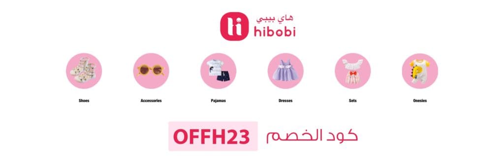 كود خصم هاي بيبي