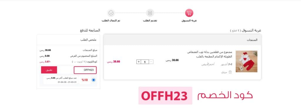 كوبون خصم هاى بيبى