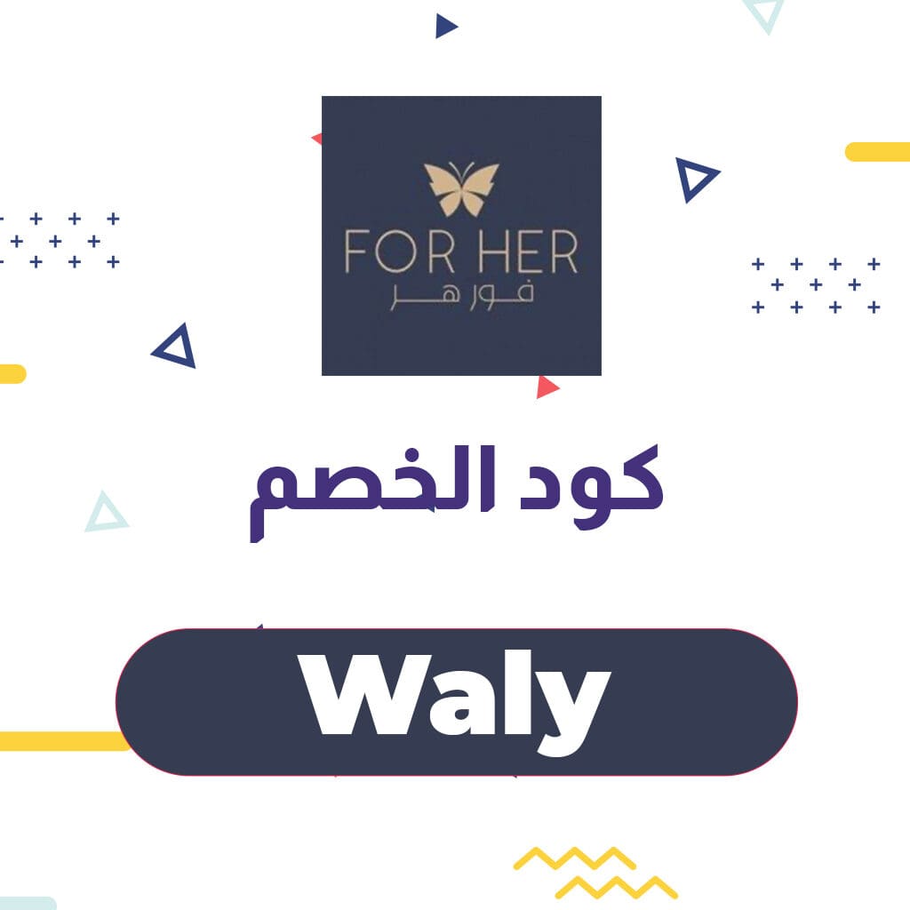 كود خصم فورهر