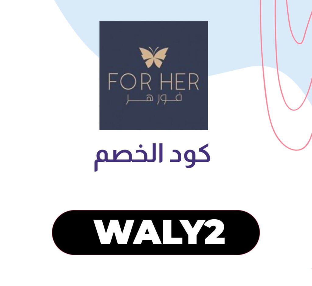 كود خصم فور هر