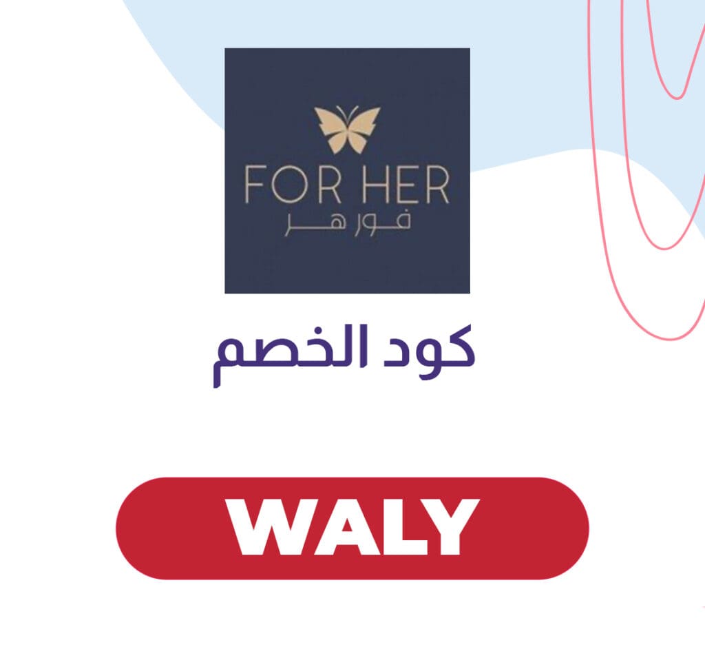 كوبون فور هر