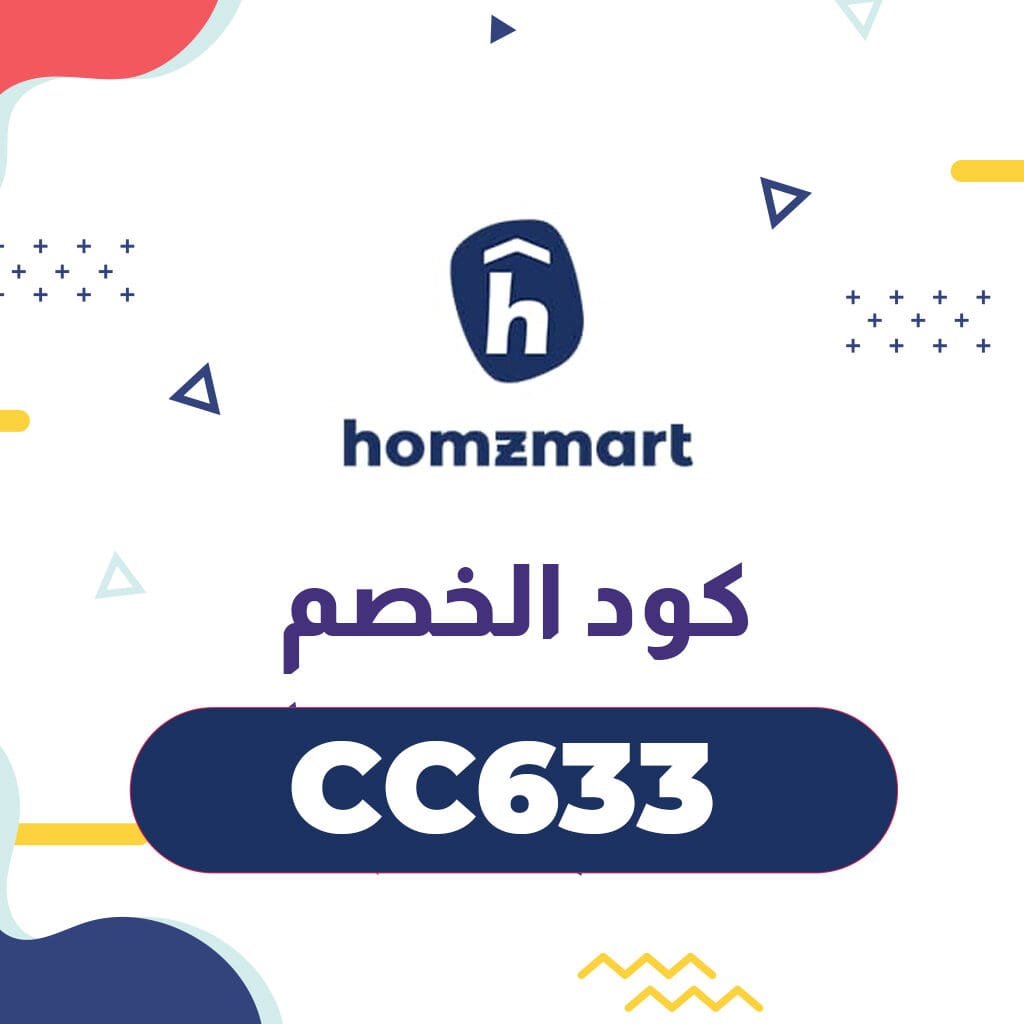 كوبون خصم Homzmart هومزمارت