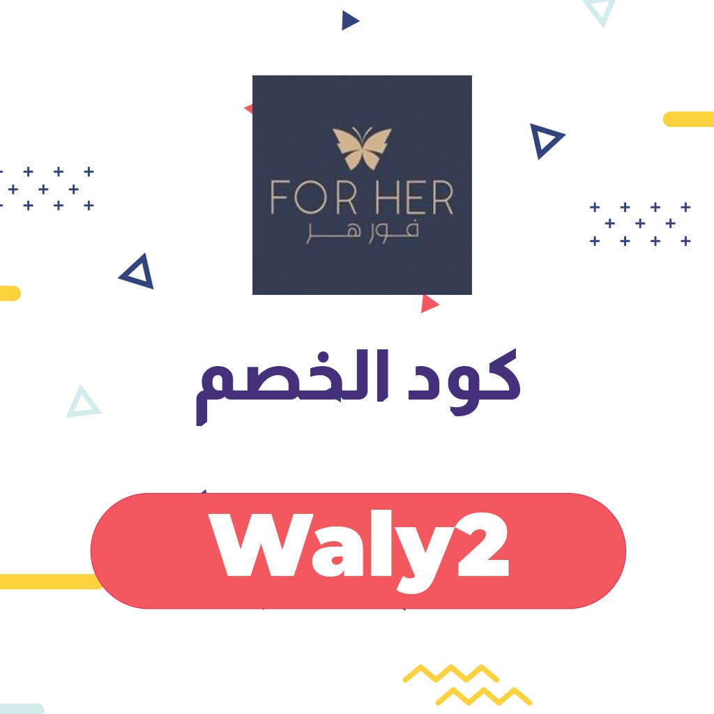 كود خصم فور هر For Her