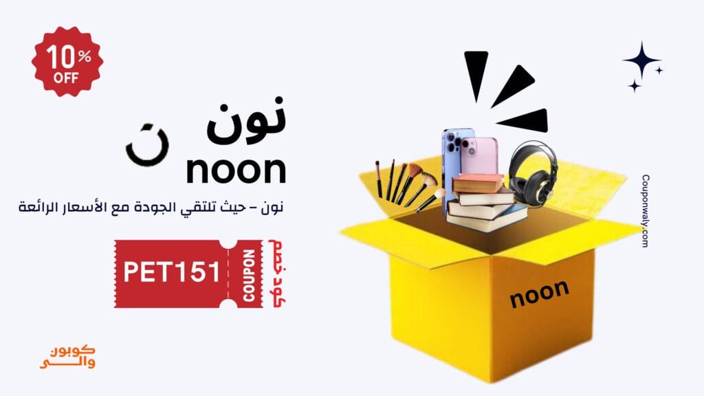 متجر نون لجميع المستلزمات 