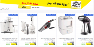 عروض الجمعة الصفراء0