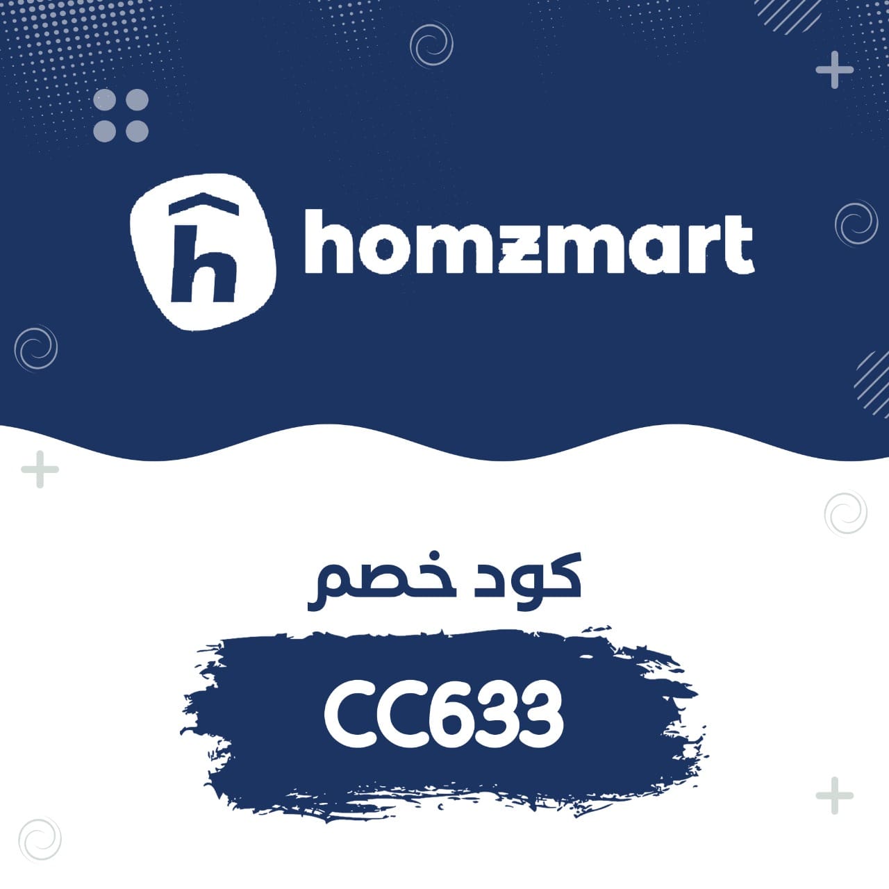 كوبون خصم هومز مارت homzmart | فعال على جميع المنتجات