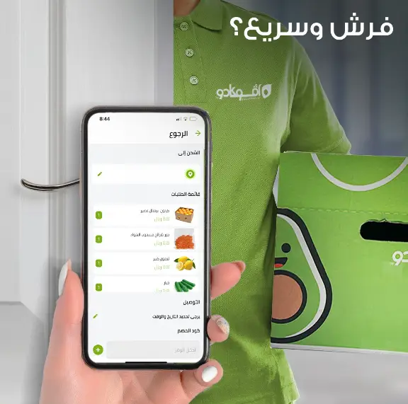 كود خصم Avokado