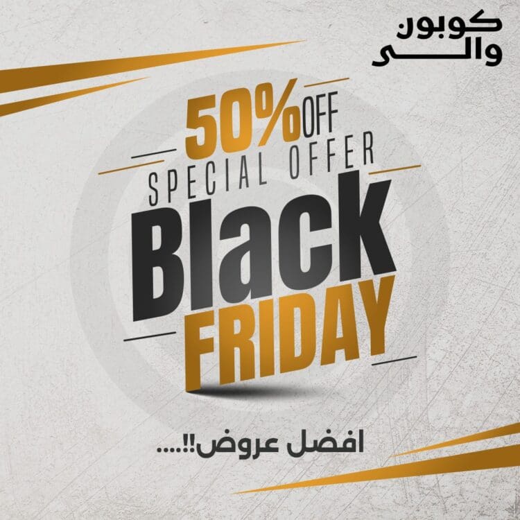 عروض الجمعة السوداء