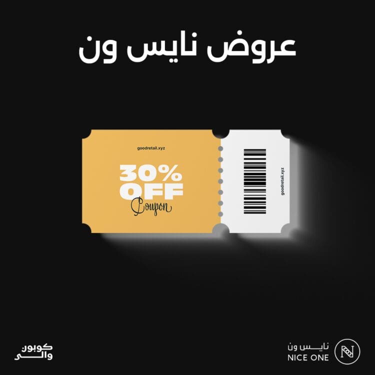 عروض نايس ون