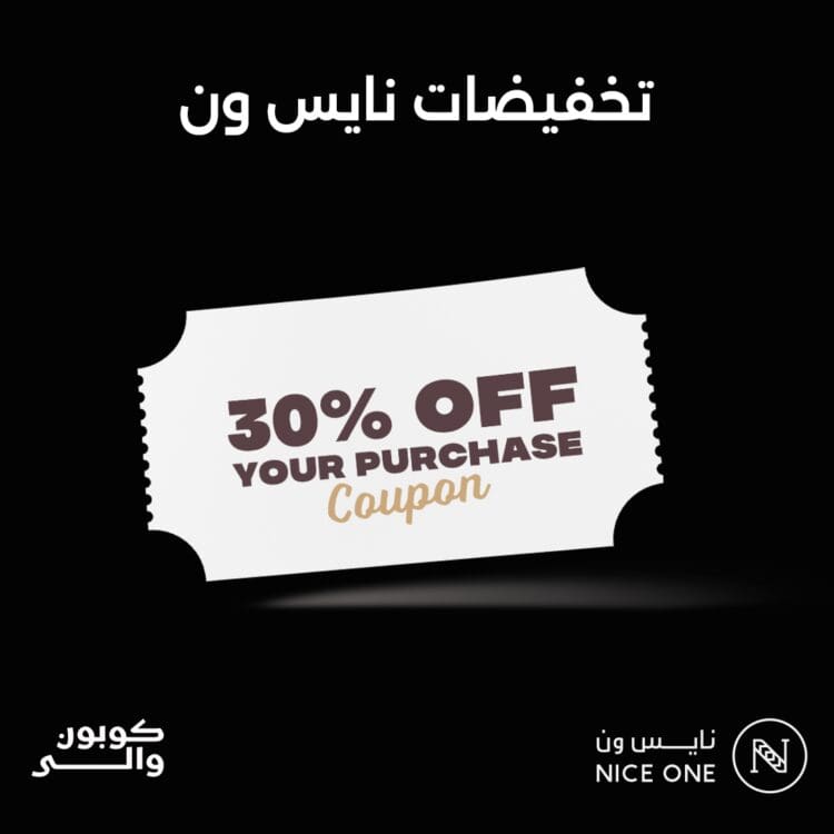 تخفيضات نايس ون