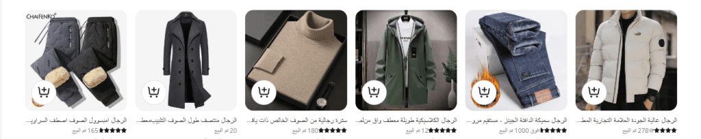 أحدث صيحات الموضة من على اكسبرس