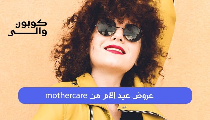 يوم الأم العالمي: تكريم الأمومة