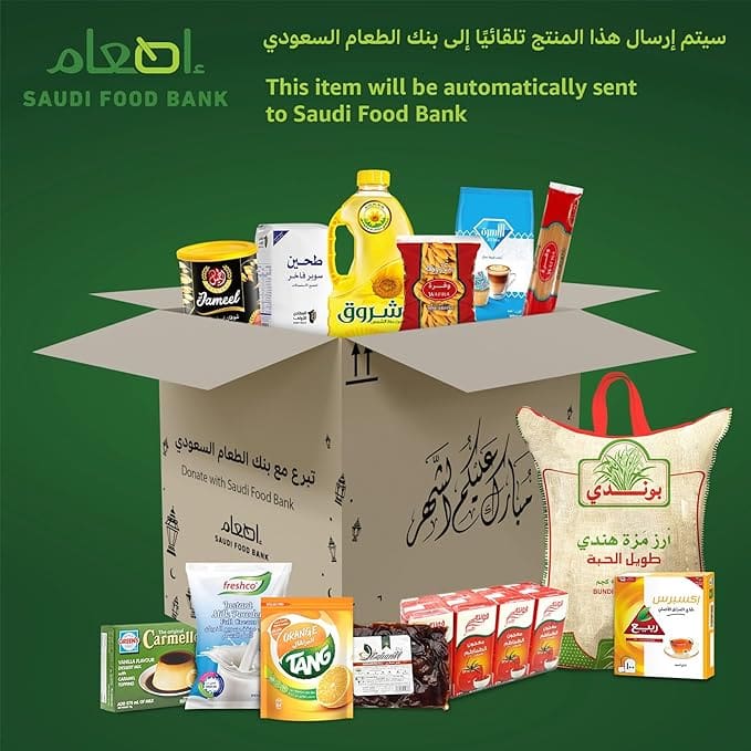 سلة رمضان الخيرية من أمازون السعودية 2 سلة رمضان الخيرية من أمازون السعودية