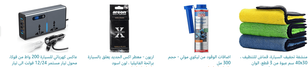 أكثر المنتجات مبيعًا على امازون السعودية