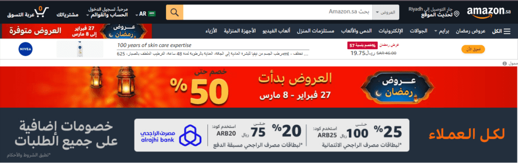 تخفيضات أمازون رمضان: خصومات الشهر الكريم
