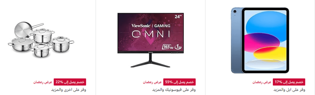 تخفيضات أمازون رمضان: خصومات الشهر الكريم