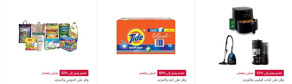 تخفيضات أمازون رمضان: خصومات الشهر الكريم