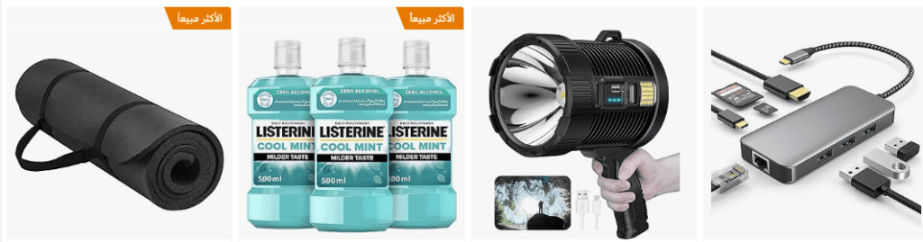 أكثر المنتجات مبيعًا على امازون السعودية