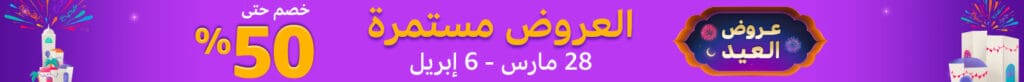 تخفيضات عيد الفطر من امازون السعودية