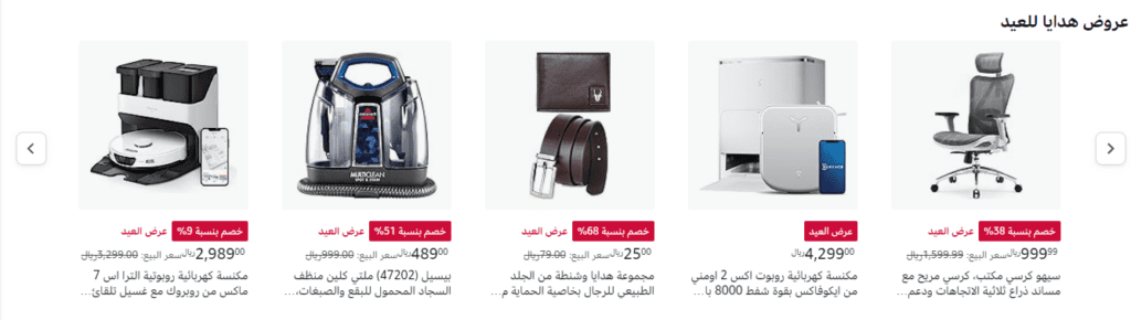 تخفيضات عيد الفطر من امازون السعودية