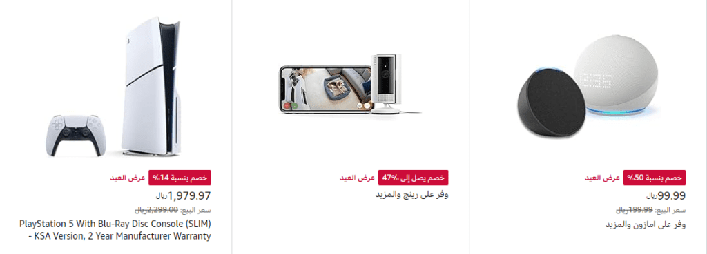 تخفيضات عيد الفطر من امازون السعودية