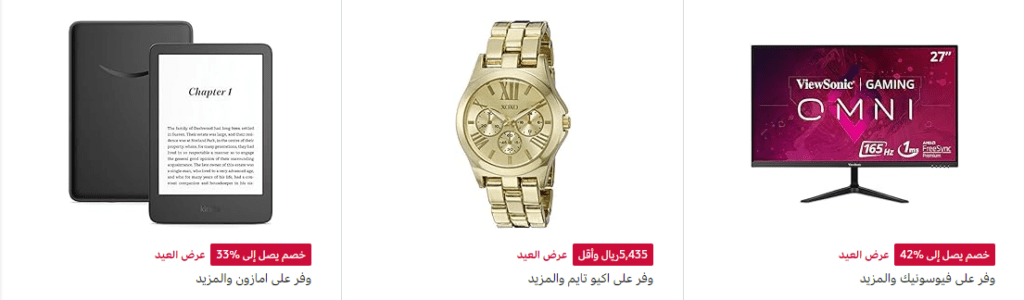تخفيضات عيد الفطر من امازون السعودية