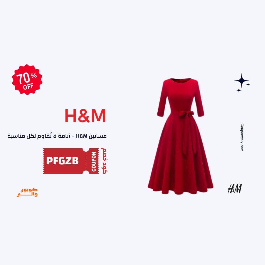 خدمة عملاء اتش اند ام: أسرع عملية تواصل مع المتجر