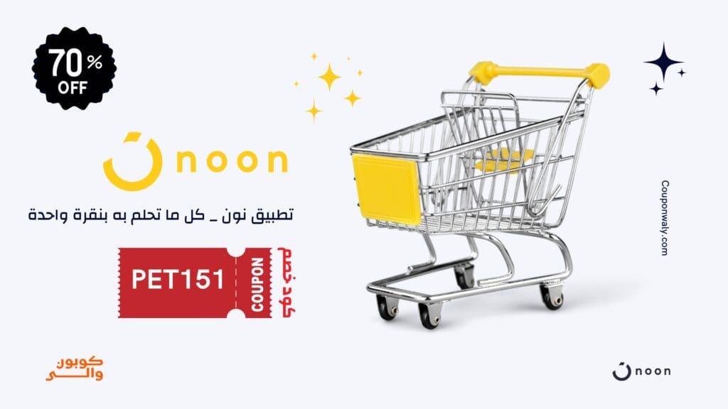 أفضل تخفيضات نون ليوم العزاب: خصم من 30 - 70%