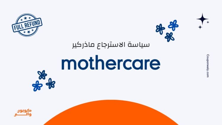 سياسة الاسترجاع مذركير