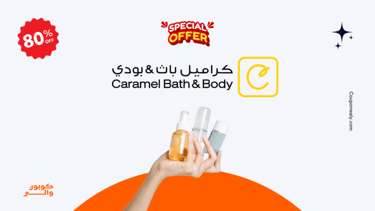 عروض كراميل باث اند بودي