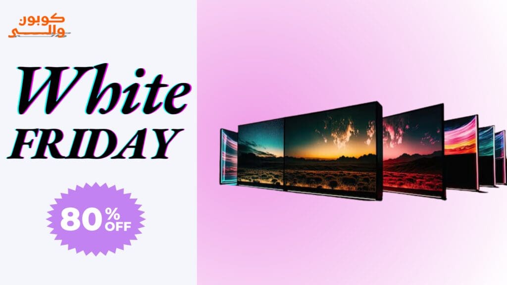  عروض الجمعة البيضاء على الشاشات: تخفيض يصل 80%