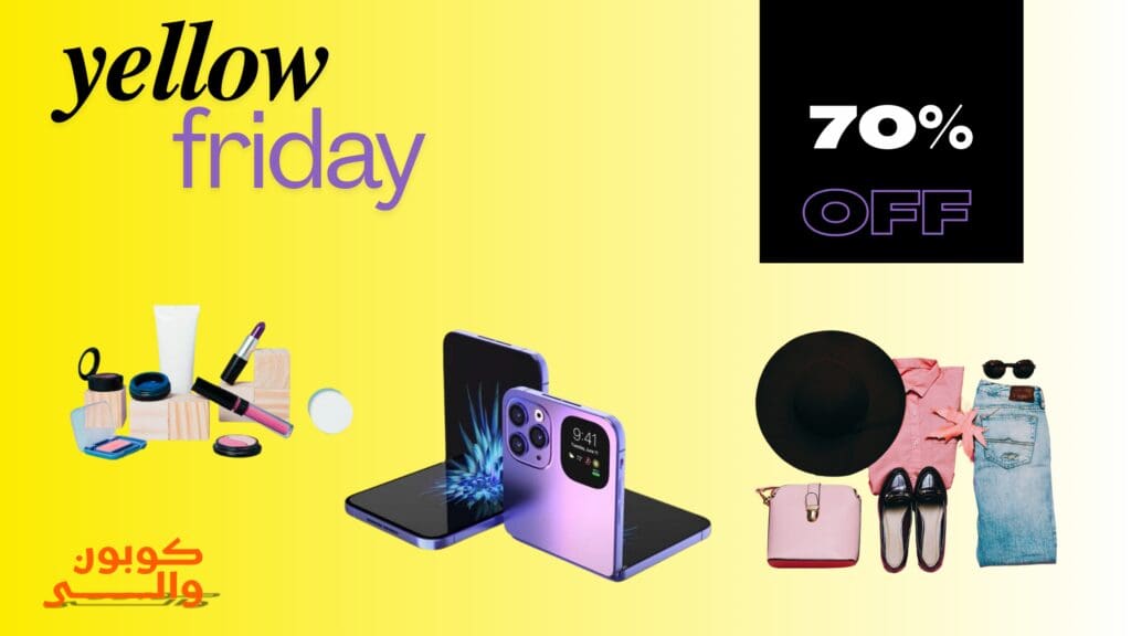 موعد الجمعة الصفراء: عروض وتخفيضات ضخمة