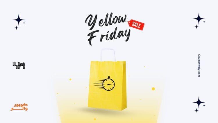 موعد الجمعة الصفراء