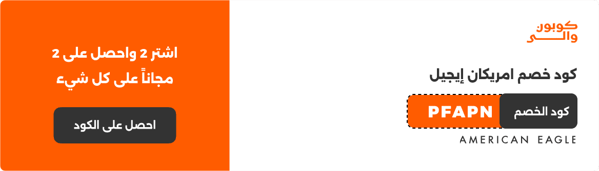 كوبون والى coupon waly | كوبونات وأكواد خصم أشهر المتاجر 2026 | الرئيسية