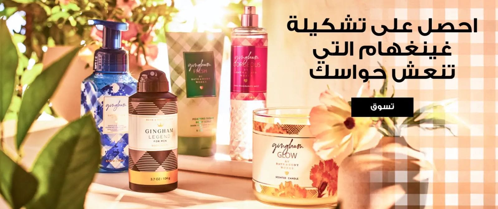 أفضل المعطرات المتاحة من باث اند بودي