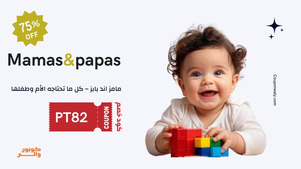 أفضل كراسي الأطفال من ماماز اند باباز