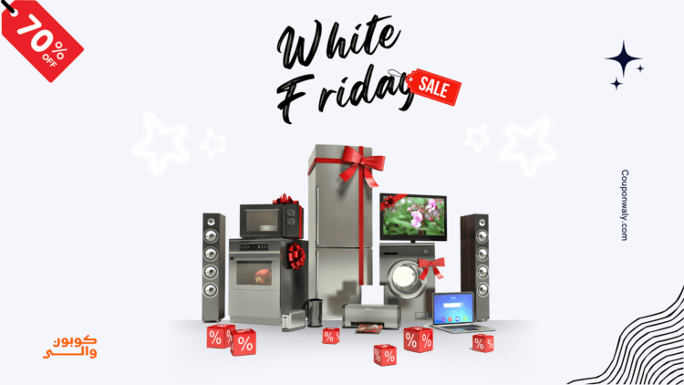 عروض الجمعة البيضاء على الأجهزة الكهربائية