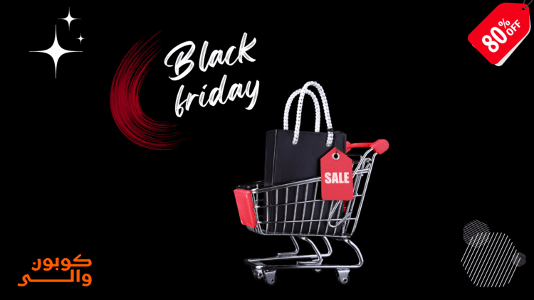 افضل عروض بلاك فرايدي