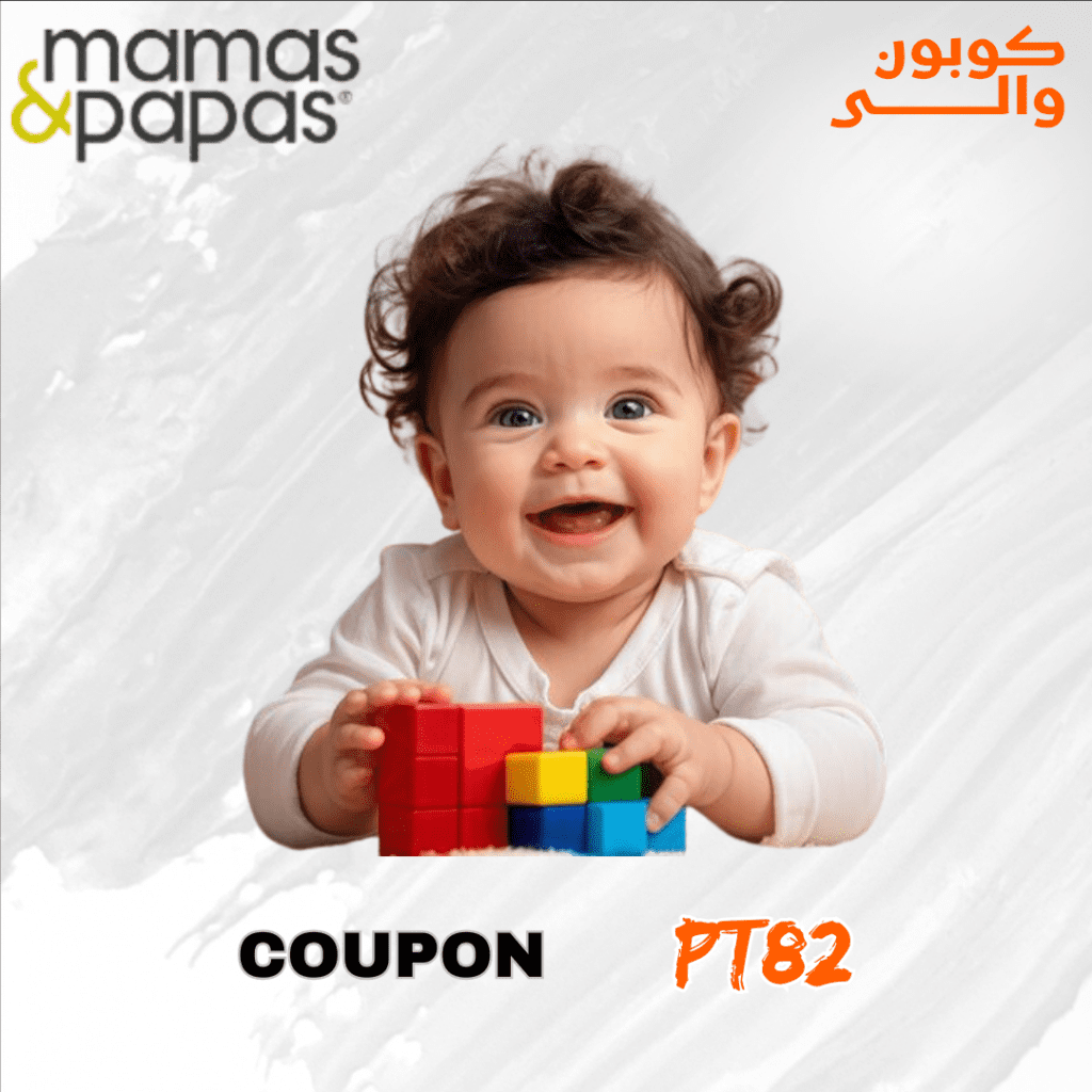 كود خصم ماماز اند باباز بلاك فرايدي