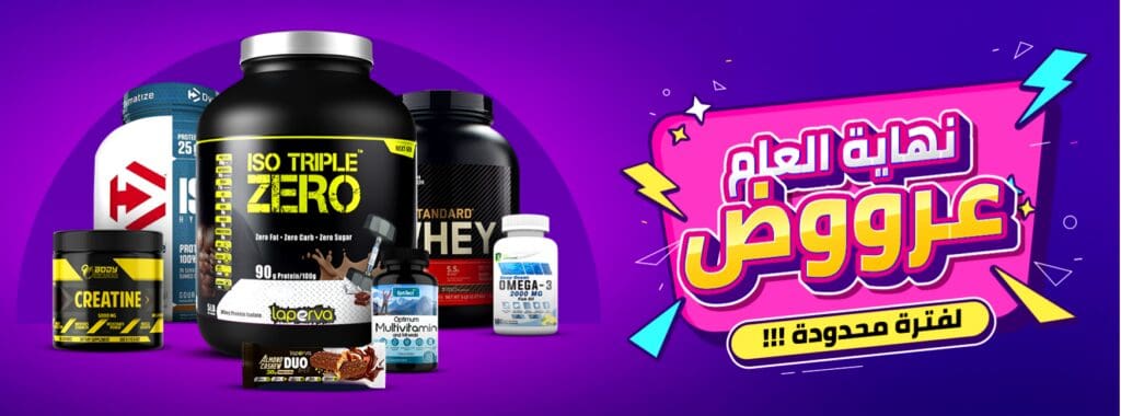 كود خصم دكتور نيوترشن البلاك فرايدي: خصم إضافي 3%