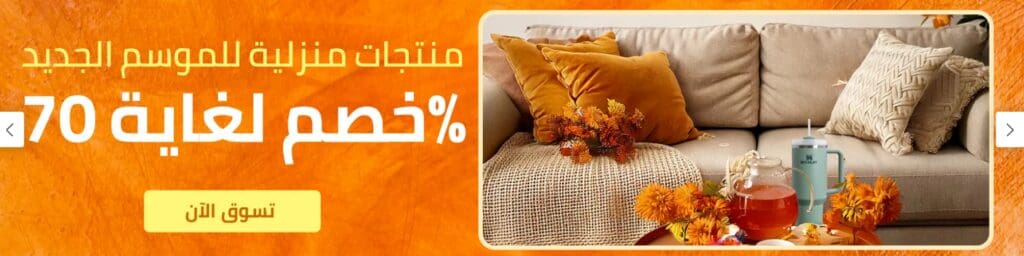 دليلك الشامل للتوفير والتسوق الذكي في موقع ترينديول السعودية (كود خصم ترينديول 80)