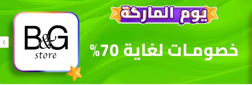 دليلك الشامل للتوفير والتسوق الذكي في موقع ترينديول السعودية (كود خصم ترينديول 80)