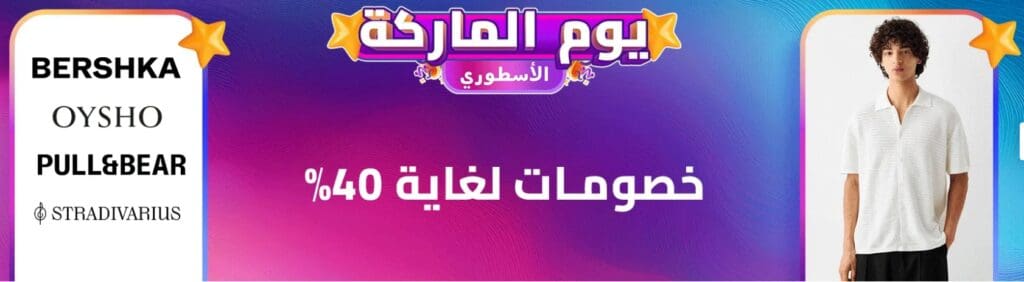 كوبون خصم ترينديول 80%