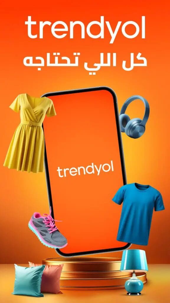 كوبون خصم ترينديول 80%